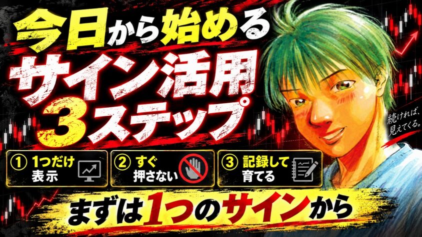 fx サイン ツール