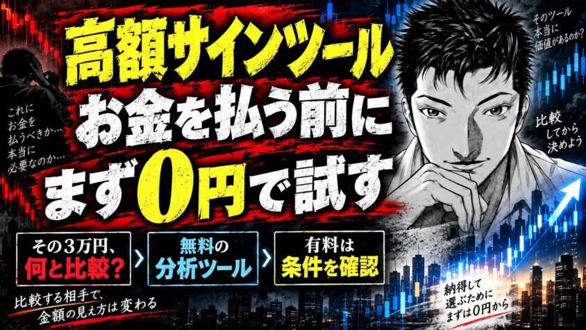 fx サイン ツール