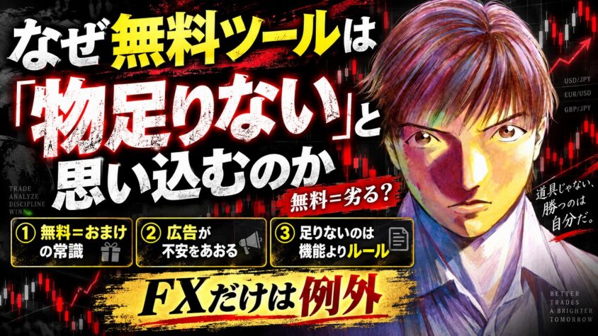 FX おすすめ無料ツール