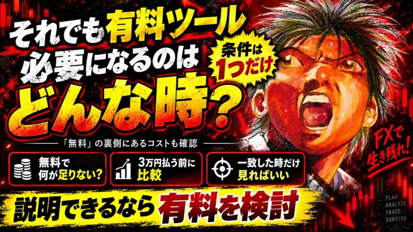 FX おすすめ無料ツール