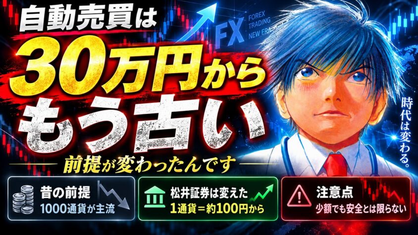 FX自動売買 1万円 松井証券