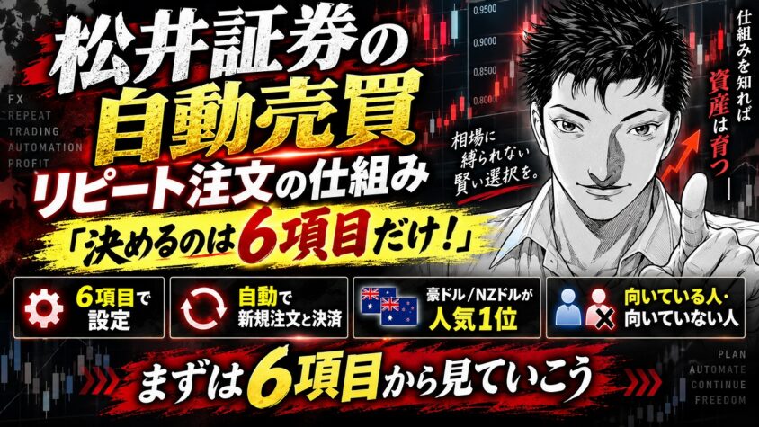 FX自動売買 1万円 松井証券